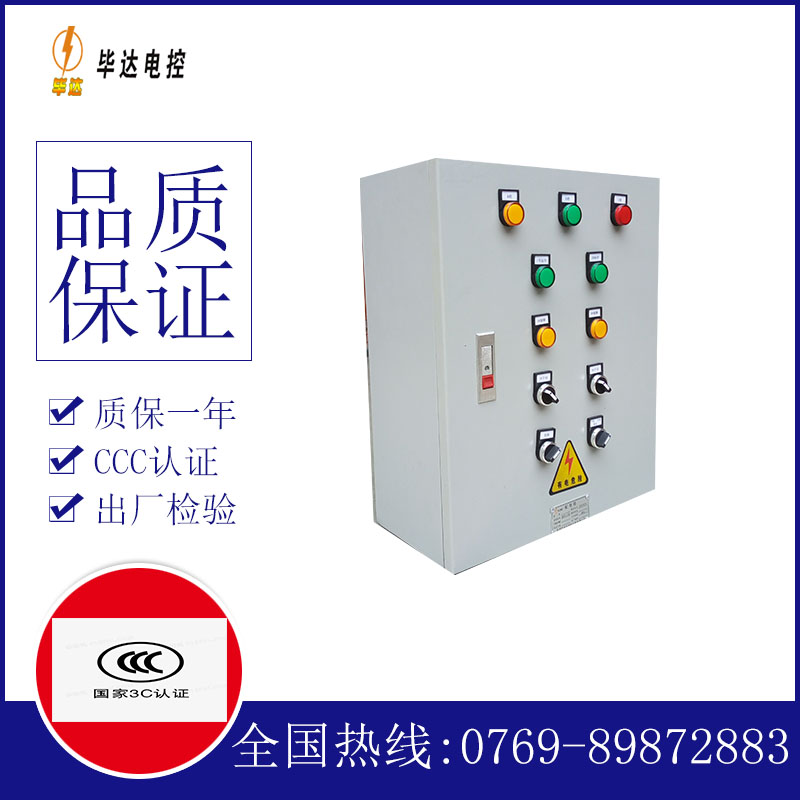 金水一用一备控制箱
